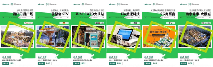 源力澎湃!赢商网2024年中国(国际)购物中心峰会圆满举办!(图14)