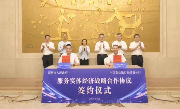 中国农业银行福建省分行与福州市政府签署服务实体经济战略合作协议(图2) 中国农业银行福建省分行与福州市政府签署服务实体经济战略合作协议(图2)