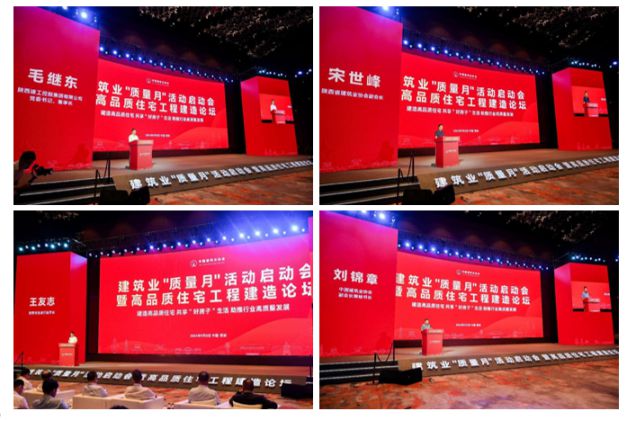2024年全国建筑业“质量月”启动暨现场观摩活动在陕西西安举行(图2) 2024年全国建筑业“质量月”启动暨现场观摩活动在陕西西安举行(图2)