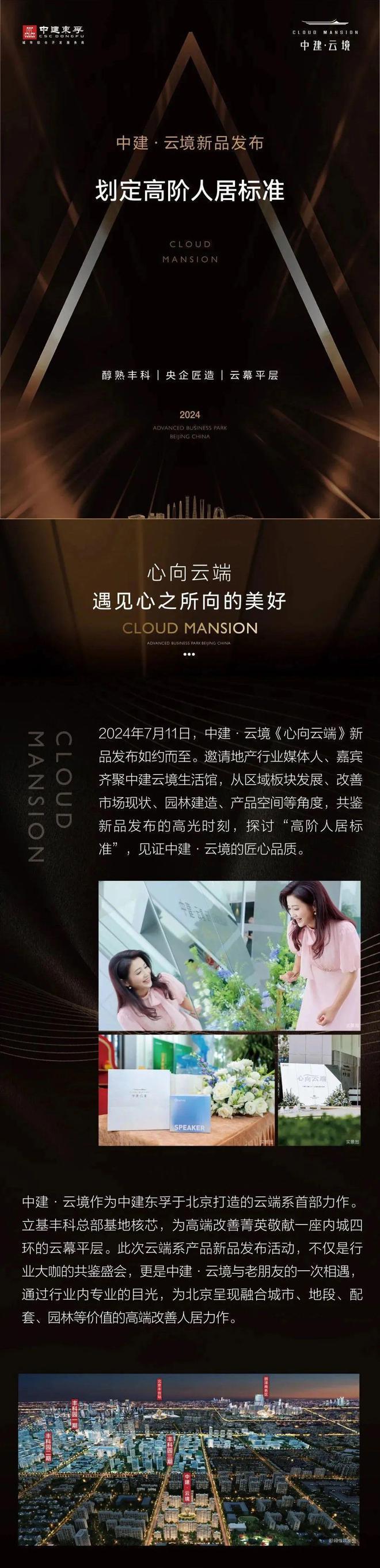 中建云境(云境售楼处)2024首页-中建最新发布官方网站-欢迎您