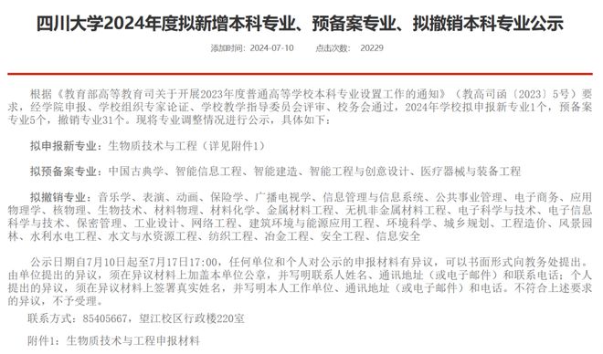 985大学撤销土木工程本科?!全国首家!(图7) 985大学撤销土木工程本科?!全国首家!(图7)