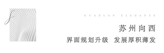 中建观澜雅境(苏州)2024官方网站-最新价格--上海房天下(图2) 中建观澜雅境(苏州)2024官方网站-最新价格--上海房天下(图2)