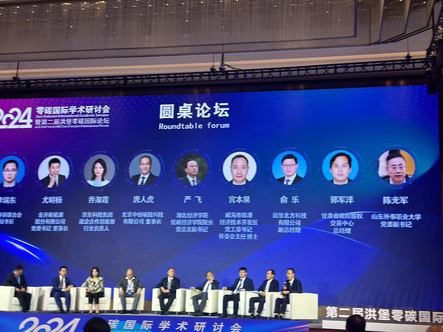 探讨高质量实现“双碳”目标中国方案 第二届洪堡零碳国际论坛举行(图5) 探讨高质量实现“双碳”目标中国方案 第二届洪堡零碳国际论坛举行(图5)