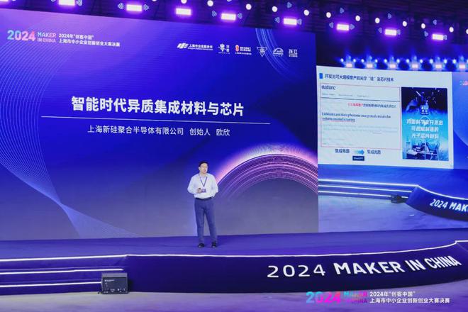 包揽一等奖!嘉定企业在2024年上海中小企业“双创”大赛中斩获殊荣(图3) 包揽一等奖!嘉定企业在2024年上海中小企业“双创”大赛中斩获殊荣(图3)