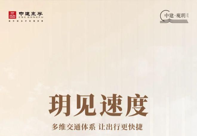 中建观玥名邸什么时候开盘？中建观玥邸开盘时间2024年9-10月(图2)