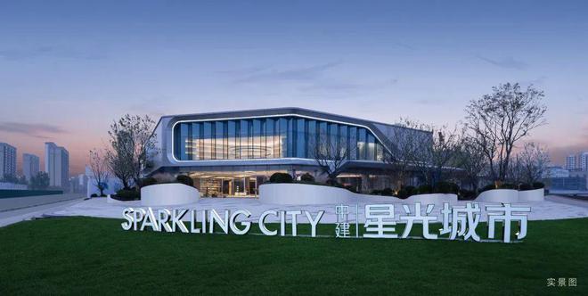 2024官网《济南中建·星光城市》定了!星光城市签约甸柳教育集团(图11) 2024官网《济南中建·星光城市》定了!星光城市签约甸柳教育集团(图11)