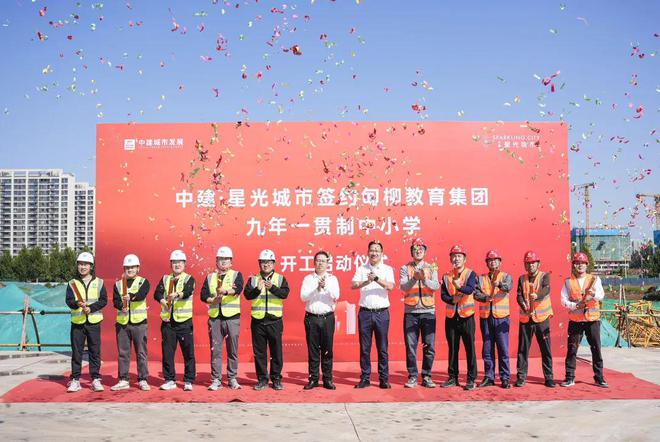 2024官网《济南中建·星光城市》定了!星光城市签约甸柳教育集团(图5) 2024官网《济南中建·星光城市》定了!星光城市签约甸柳教育集团(图5)