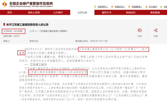 2024年4家特级建筑企业破产!(图2) 2024年4家特级建筑企业破产!(图2)