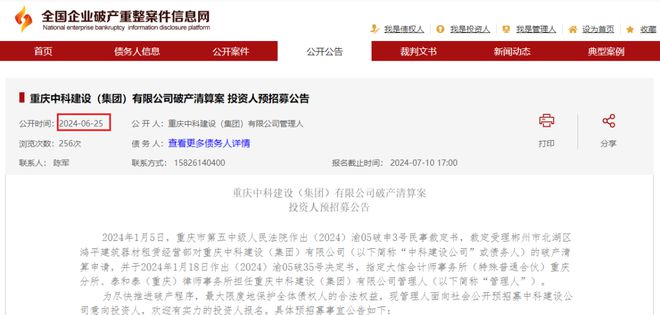 2024年4家特级建筑企业破产!(图4) 2024年4家特级建筑企业破产!(图4)
