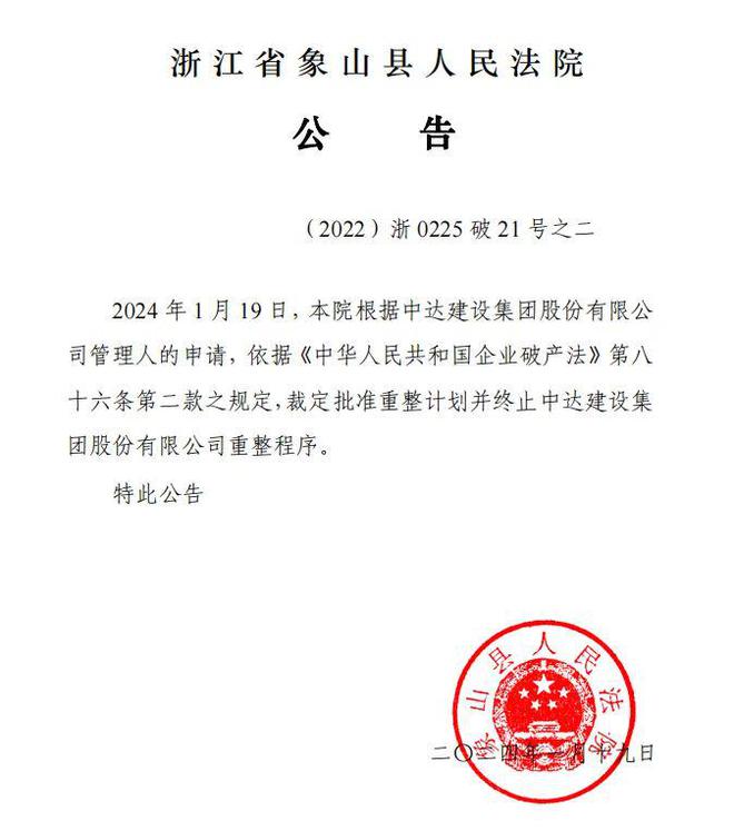 2024年4家特级建筑企业破产!(图6) 2024年4家特级建筑企业破产!(图6)
