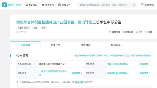 中建三局再添70亿大单多个项目中标展现强大实力!(图4) 中建三局再添70亿大单多个项目中标展现强大实力!(图4)