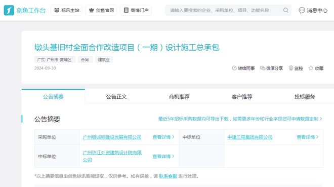 中建三局再添70亿大单多个项目中标展现强大实力!(图3) 中建三局再添70亿大单多个项目中标展现强大实力!(图3)