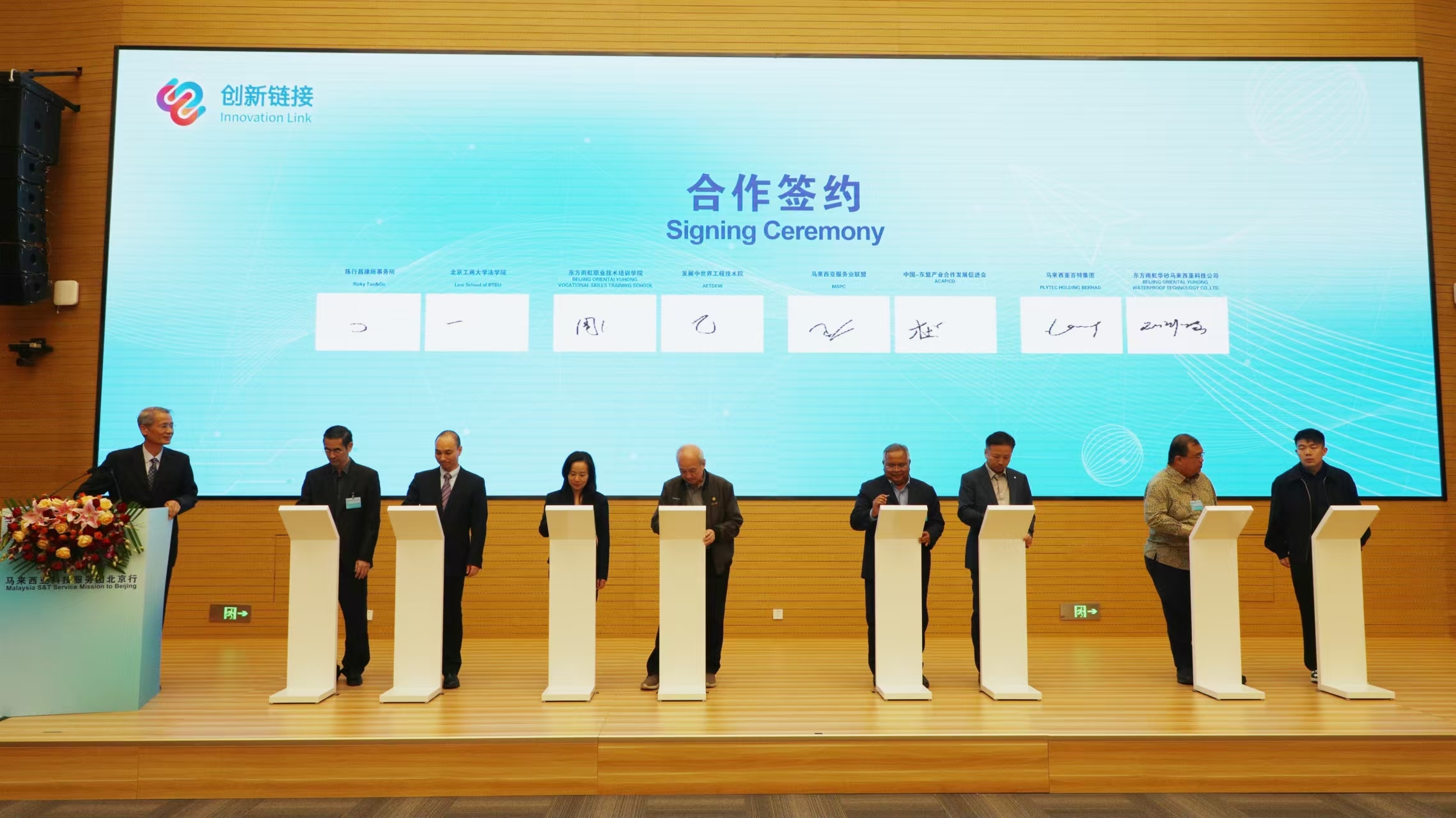首都海智“创新链接” 马来西亚科技服务团北京行活动举办(图5)