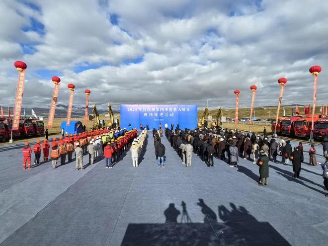 总投资18233亿！甘孜州2024年第四季度57个重点项目开工