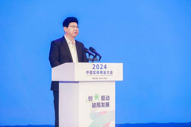 “创新驱动破局发展——2024中国实体商业大会在武汉召开(图2) “创新驱动破局发展——2024中国实体商业大会在武汉召开(图2)