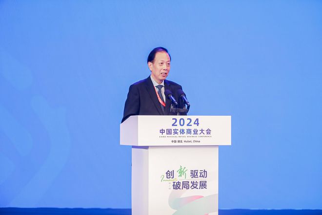 “创新驱动破局发展——2024中国实体商业大会在武汉召开(图6) “创新驱动破局发展——2024中国实体商业大会在武汉召开(图6)