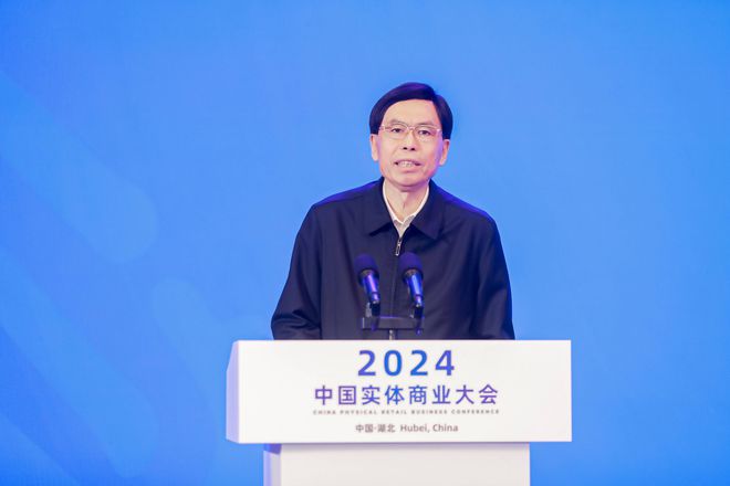 “创新驱动破局发展——2024中国实体商业大会在武汉召开(图5) “创新驱动破局发展——2024中国实体商业大会在武汉召开(图5)