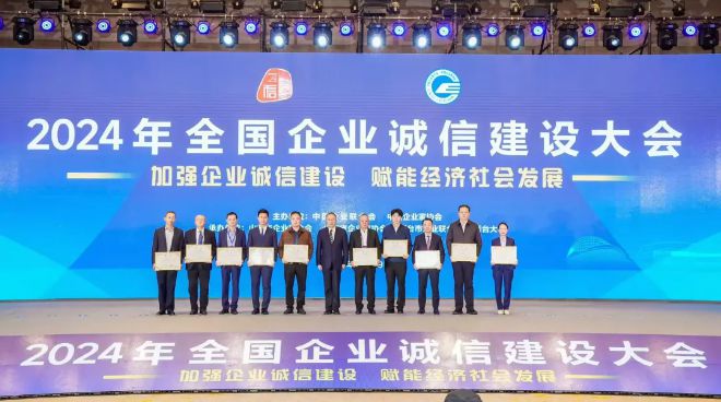 豫园股份荣膺2024年全国企业诚信建设十佳实践案例