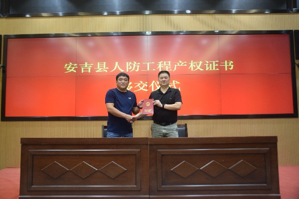 安吉县首本社会投资“增量”人防工程不动产登记证书诞生(图2)