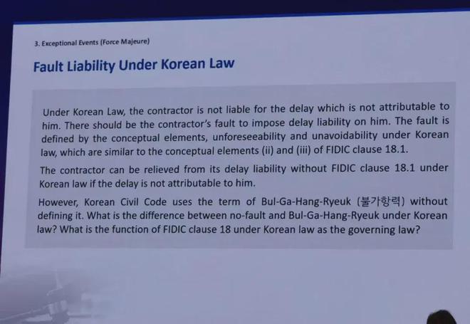 张利宾律师代表京都所参加2024年ICC-FIDIC首尔会议(图4) 张利宾律师代表京都所参加2024年ICC-FIDIC首尔会议(图4)