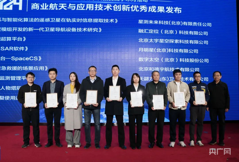 2024年商业航天与应用技术创新交流会举办