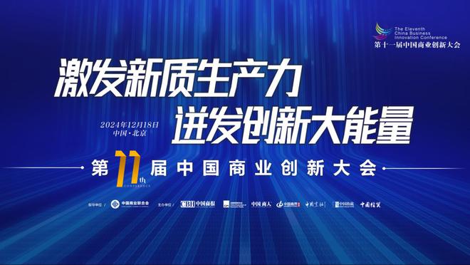 “2023—2024年度商业创新样本城市、企业和人物”优秀案例火热征集中