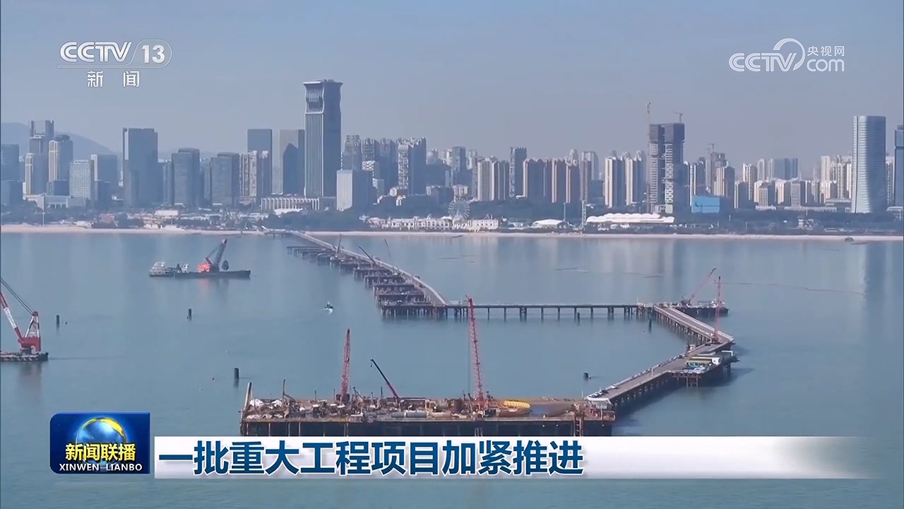 一批重大工程项目加紧推进(图2) 一批重大工程项目加紧推进(图2)