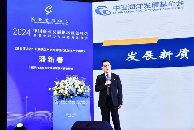 新质生产力赋能海洋经济高质量发展 2024中国商业发展论坛蓝色峰会在福建霞浦成功举办(图7) 新质生产力赋能海洋经济高质量发展 2024中国商业发展论坛蓝色峰会在福建霞浦成功举办(图7)