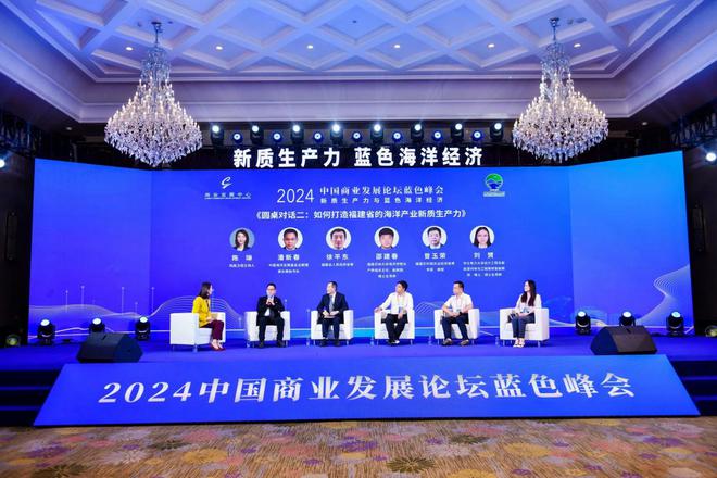 新质生产力赋能海洋经济高质量发展 2024中国商业发展论坛蓝色峰会在福建霞浦成功举办(图11) 新质生产力赋能海洋经济高质量发展 2024中国商业发展论坛蓝色峰会在福建霞浦成功举办(图11)
