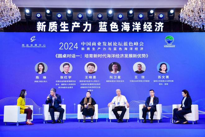 新质生产力赋能海洋经济高质量发展 2024中国商业发展论坛蓝色峰会在福建霞浦成功举办(图10) 新质生产力赋能海洋经济高质量发展 2024中国商业发展论坛蓝色峰会在福建霞浦成功举办(图10)