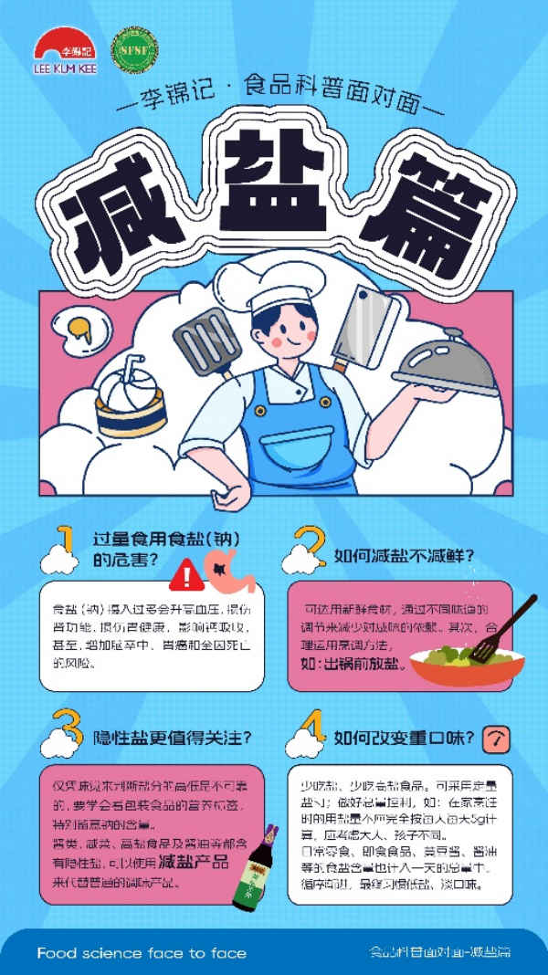 李锦记引领健康调味潮流荣获中国商业创新大会“年度商业创新样本优秀案例”(图3)