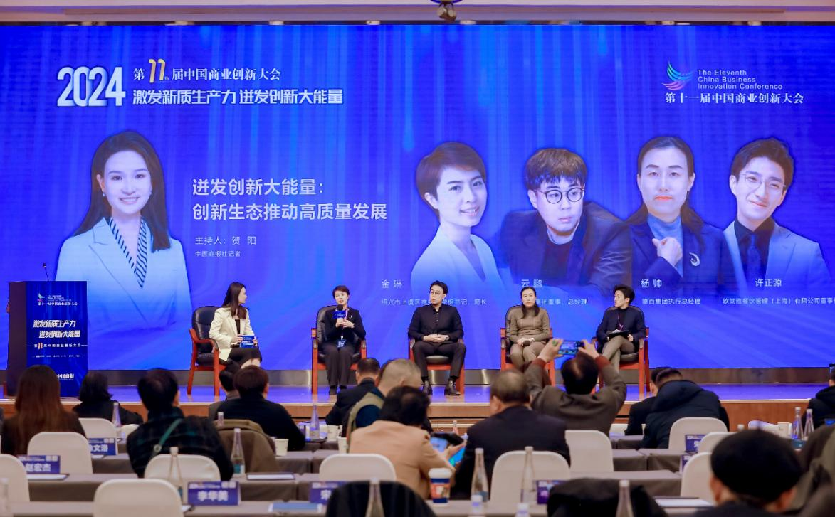 凝“新”聚力促发展 提质增效谱新章——第十一届中国商业创新大会在京顺利召开(图3) 凝“新”聚力促发展 提质增效谱新章——第十一届中国商业创新大会在京顺利召开(图3)