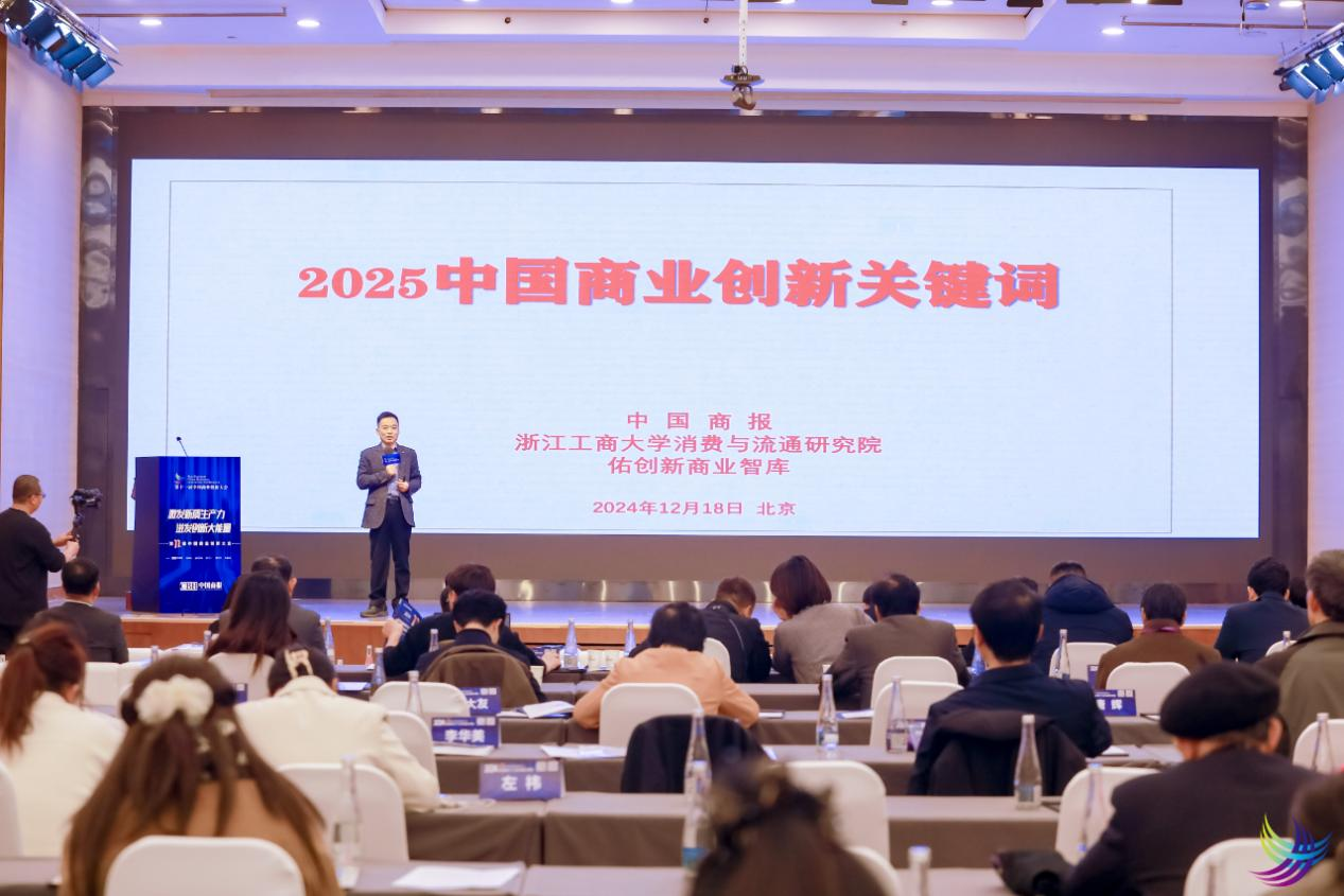 凝“新”聚力促发展 提质增效谱新章——第十一届中国商业创新大会在京顺利召开(图4) 凝“新”聚力促发展 提质增效谱新章——第十一届中国商业创新大会在京顺利召开(图4)