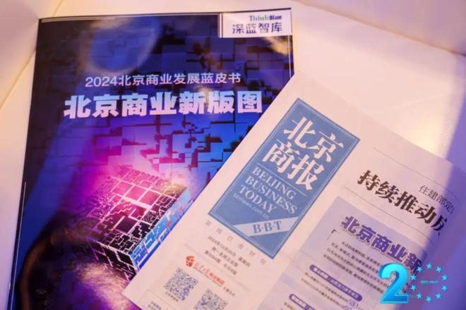 北京商业消费版图“西移”!高端餐饮“跳”出CBD…《2024北京商业发展蓝皮书》还透露→(图6) 北京商业消费版图“西移”!高端餐饮“跳”出CBD…《2024北京商业发展蓝皮书》还透露→(图6)