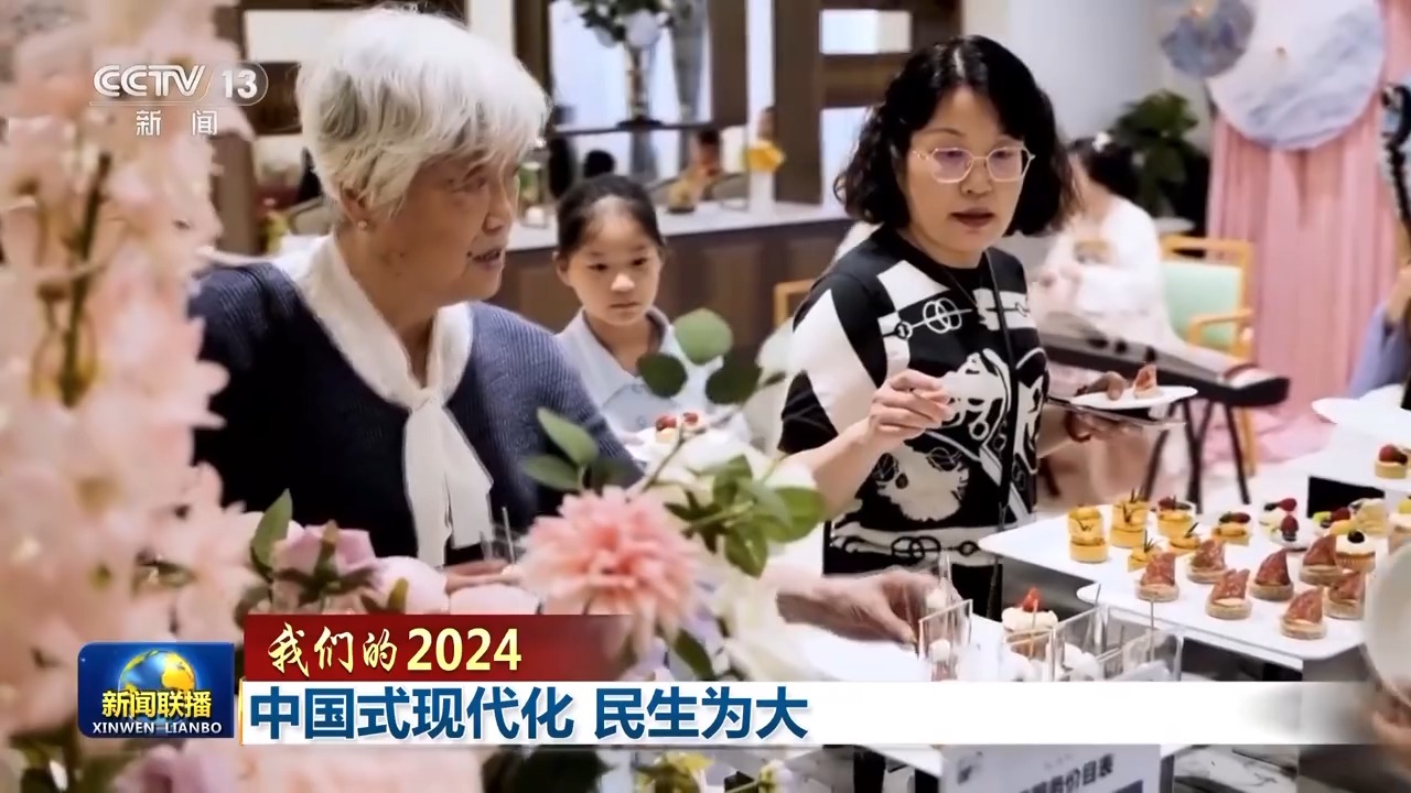 我们的2024丨中国式现代化 民生为大(图7) 我们的2024丨中国式现代化 民生为大(图7)
