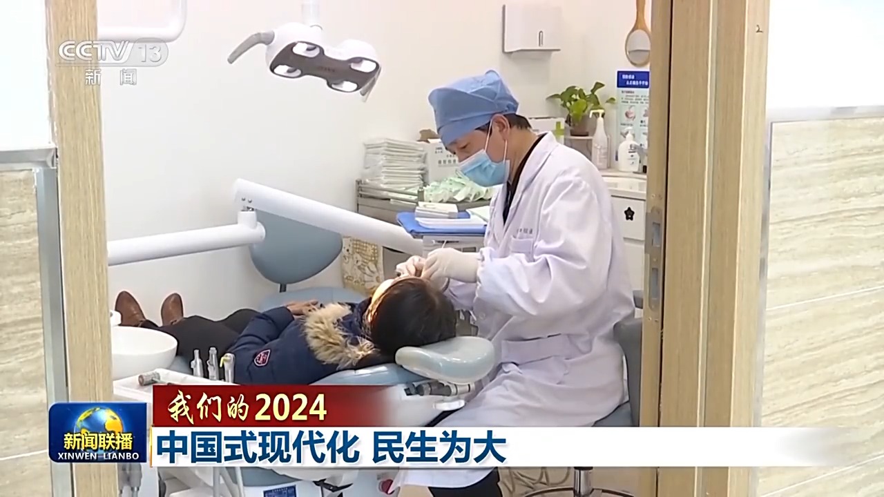 我们的2024丨中国式现代化 民生为大(图9) 我们的2024丨中国式现代化 民生为大(图9)