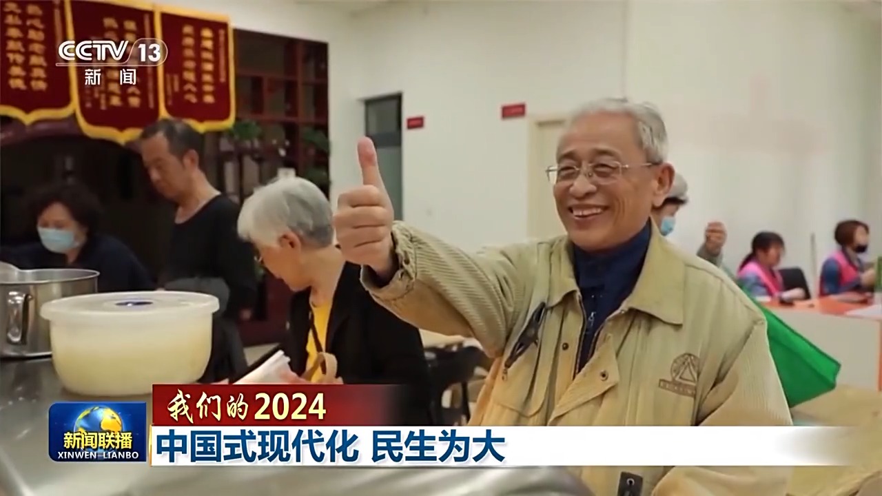我们的2024丨中国式现代化 民生为大(图13) 我们的2024丨中国式现代化 民生为大(图13)