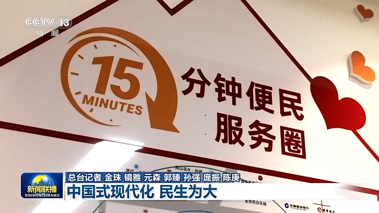 我们的2024丨中国式现代化 民生为大(图14) 我们的2024丨中国式现代化 民生为大(图14)