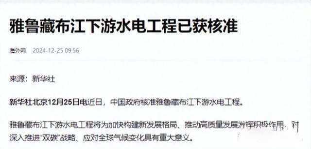 东有三峡西有墨脱!雅鲁藏布江水电大工程获核准或将开工建设(图3) 东有三峡西有墨脱!雅鲁藏布江水电大工程获核准或将开工建设(图3)