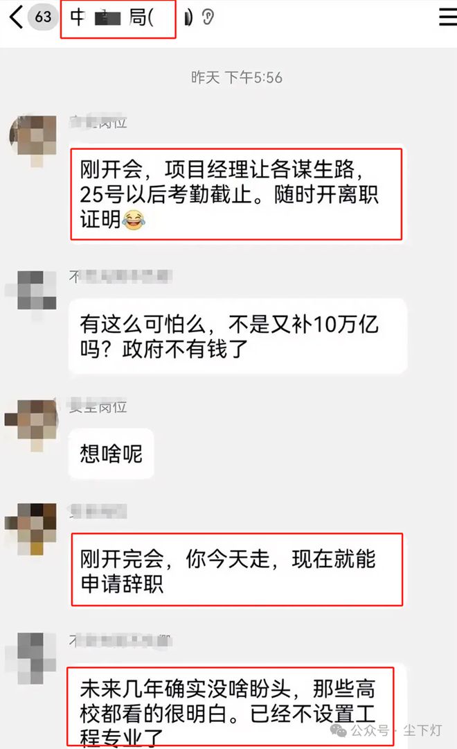 中字头工程局也扛不住了:考勤截止各谋生路!(图2) 中字头工程局也扛不住了:考勤截止各谋生路!(图2)