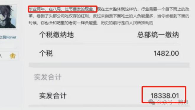 中建三局、八局薪资曝光网友直呼太香了!(图4) 中建三局、八局薪资曝光网友直呼太香了!(图4)