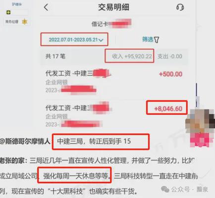 中建三局、八局薪资曝光网友直呼太香了!(图3) 中建三局、八局薪资曝光网友直呼太香了!(图3)