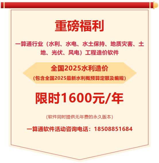 一算通造价软件支持2025最新水利编规及定额!全国限时特价!(图5) 一算通造价软件支持2025最新水利编规及定额!全国限时特价!(图5)