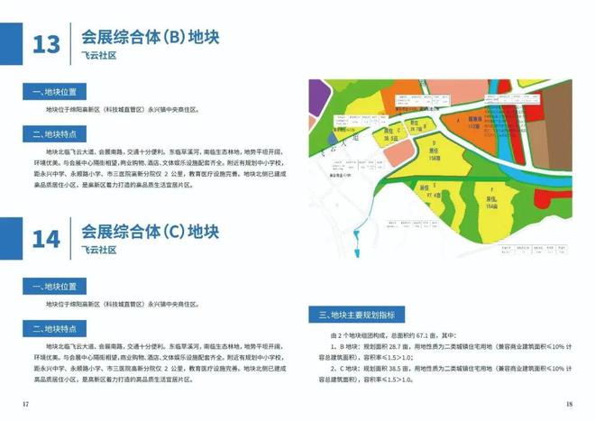 最新曝光!2025绵阳震撼开局!土地开发、高校建设、园区动向揭秘(图7) 最新曝光!2025绵阳震撼开局!土地开发、高校建设、园区动向揭秘(图7)