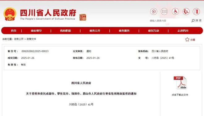 最新曝光!2025绵阳震撼开局!土地开发、高校建设、园区动向揭秘(图8) 最新曝光!2025绵阳震撼开局!土地开发、高校建设、园区动向揭秘(图8)