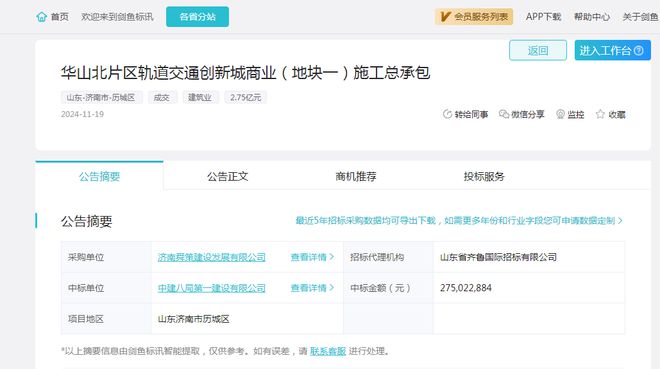 中建八局中标总投资112亿元大单(图2) 中建八局中标总投资112亿元大单(图2)
