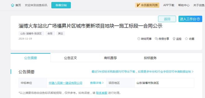 中建八局中标总投资112亿元大单(图3) 中建八局中标总投资112亿元大单(图3)