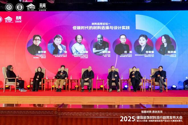 “强基材势·质创未来”2025建筑装饰材料流行趋势发布大会暨2024京闻·创响杯建筑装饰产品设计大赛颁奖典礼北京成功举办(图10) “强基材势·质创未来”2025建筑装饰材料流行趋势发布大会暨2024京闻·创响杯建筑装饰产品设计大赛颁奖典礼北京成功举办(图10)