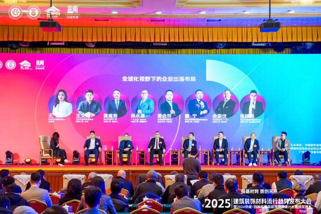 “强基材势·质创未来”2025建筑装饰材料流行趋势发布大会暨2024京闻·创响杯建筑装饰产品设计大赛颁奖典礼北京成功举办(图9) “强基材势·质创未来”2025建筑装饰材料流行趋势发布大会暨2024京闻·创响杯建筑装饰产品设计大赛颁奖典礼北京成功举办(图9)