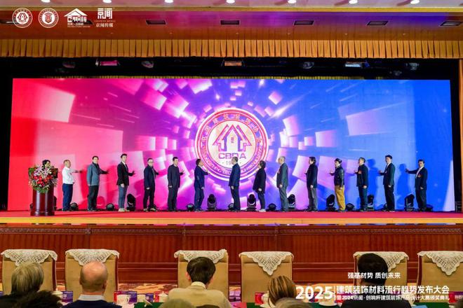 “强基材势·质创未来”2025建筑装饰材料流行趋势发布大会暨2024京闻·创响杯建筑装饰产品设计大赛颁奖典礼北京成功举办(图8) “强基材势·质创未来”2025建筑装饰材料流行趋势发布大会暨2024京闻·创响杯建筑装饰产品设计大赛颁奖典礼北京成功举办(图8)